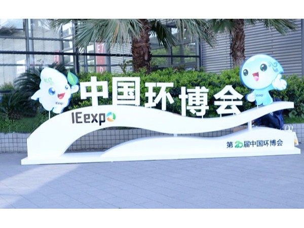环博会